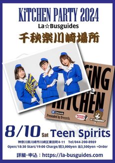 8/10(土) La☆Busguides KiTCHEN PARTY 2024 千秋楽川崎場所