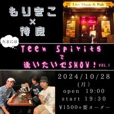 10/28(月) もりきこ×待良 たまにはTeen Spiritsで逢いたいでSHOW！ Vol.1