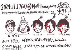 11/17(日) もりきこpresents『Smells like MORIKIKO Spirits 22』