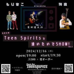 12/16(月) もりきこ×待良 たまにはTeen Spiritsで逢いたいでShow！ Vol.2