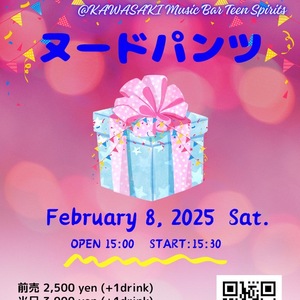 2/8(土) ヌードパンツLive 誕生日で暴走で妄想♡