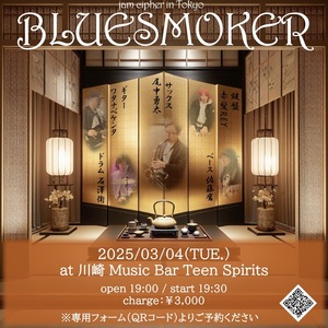 3/4(火) BLUESMOKER