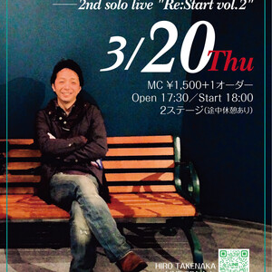 3/20(木・祝) Hiro Takenaka 2nd solo live 